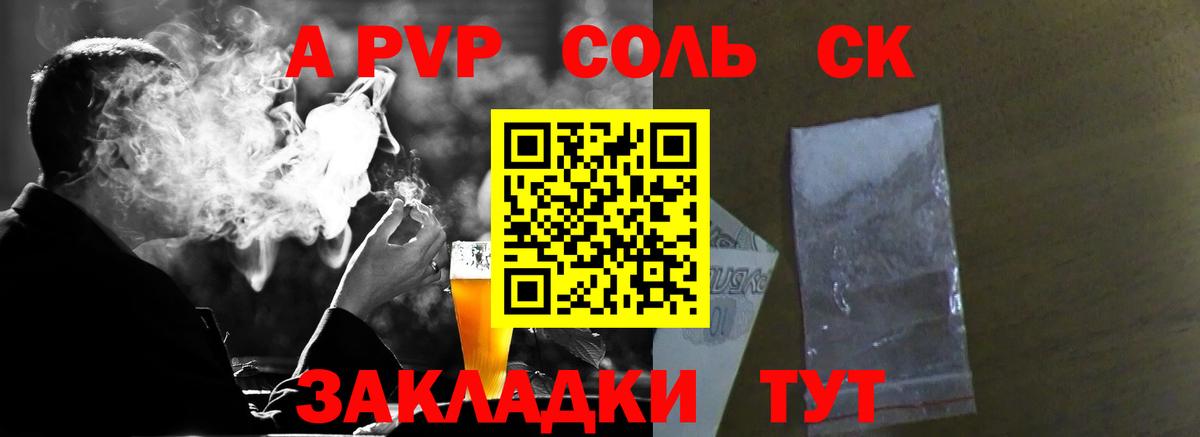 А ПВП  А ПВП СК  Вход с VPN  наркотики  Alfa_PVP Соль  Саров  Alfa_PVP СК КРИС 