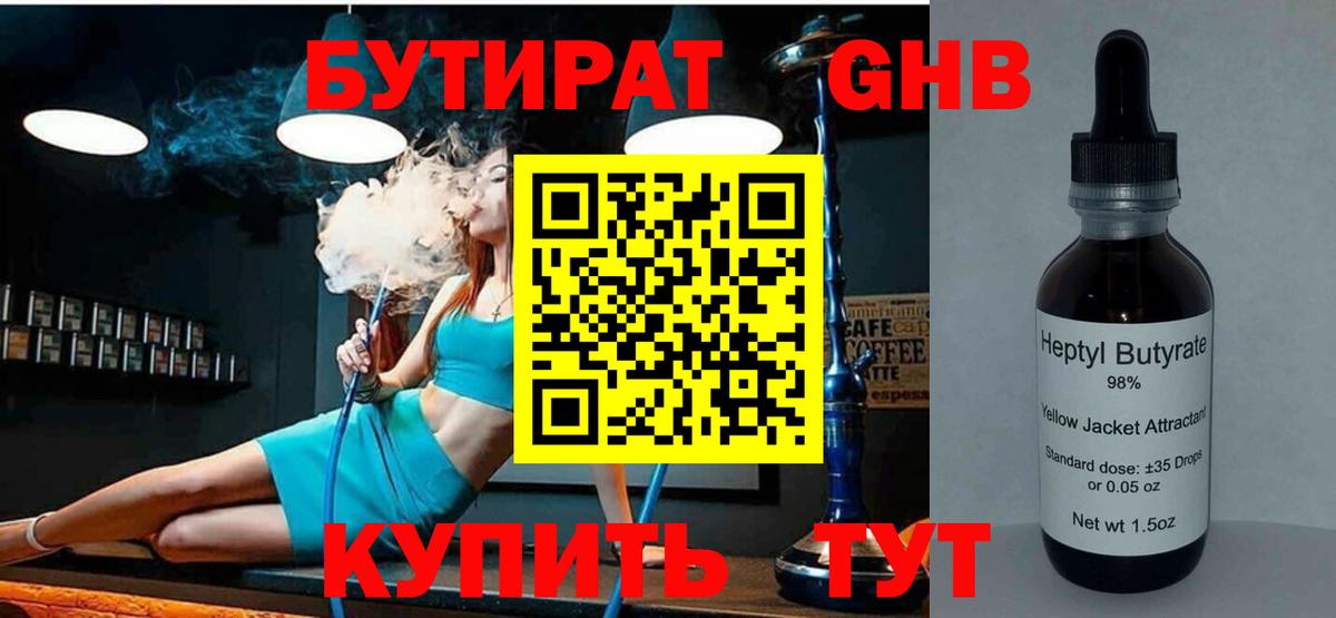 Саров  БУТИРАТ вода  Вход с VPN 