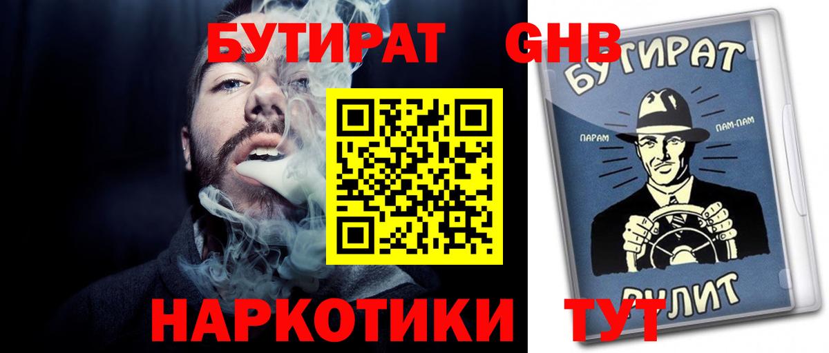 БУТИРАТ BDO Саров