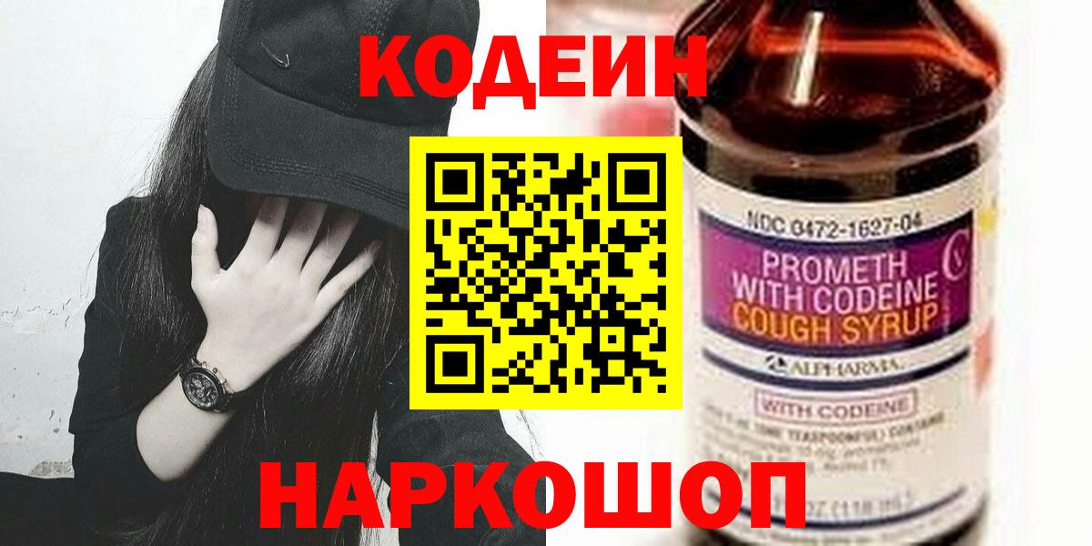 Codein напиток Lean (лин)  Вход с VPN  Кодеин напиток Lean (лин)  Саров 