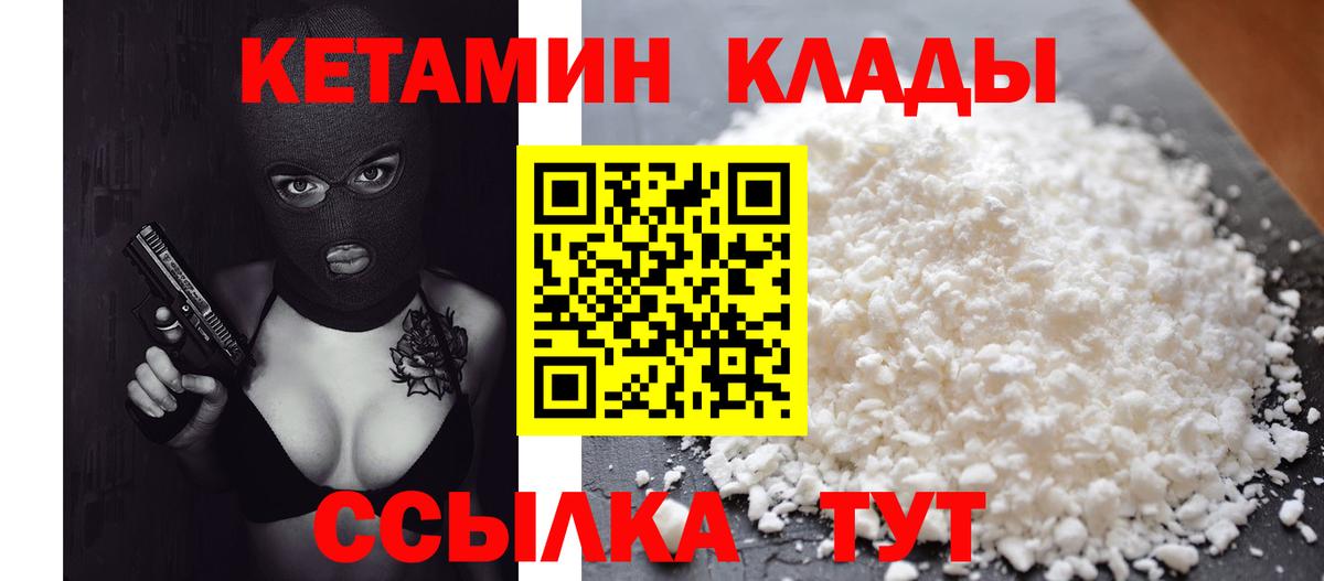 Кетамин ketamine  Вход с VPN  Саров 