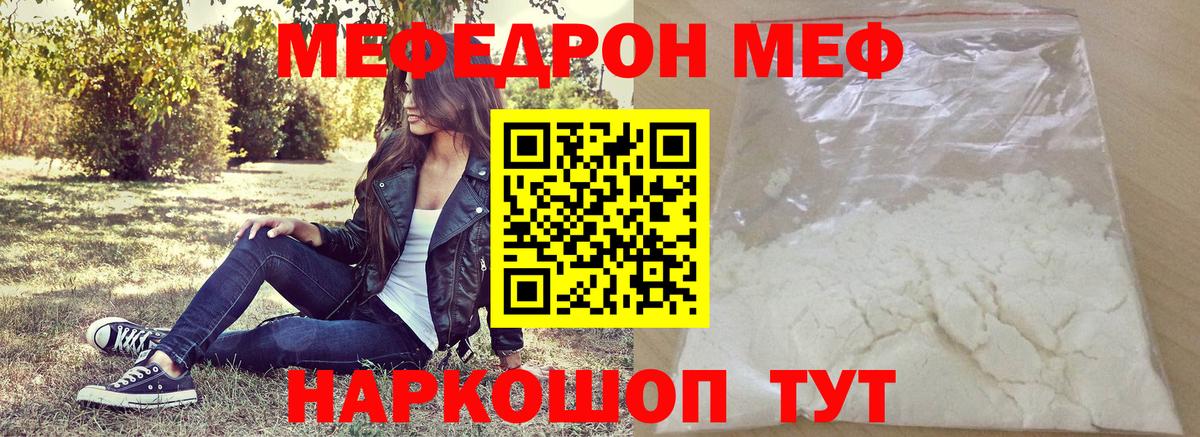 Меф мяу мяу мука Саров