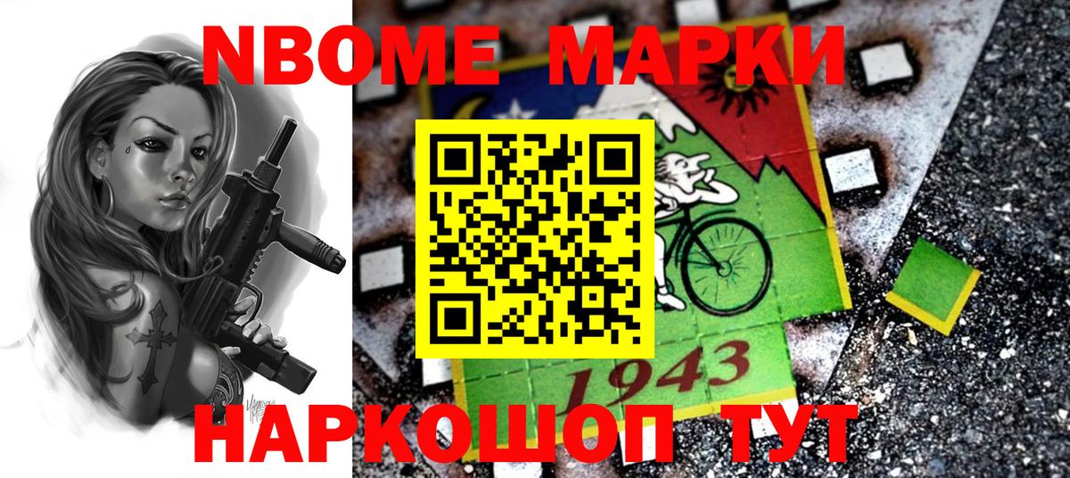 Наркотические марки 1500мкг Саров